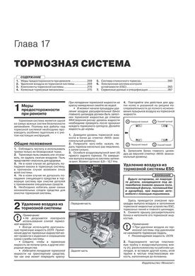 Книга Hyundai Creta 2 (SU2) з 2020 року. - Ремонт, технічне обслуговування, електричні схеми (російською мовою), від видавництва Моноліт - 17 із 23