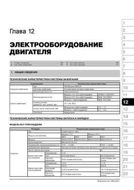Електронна книга Subaru Impreza 3 / Impreza WRX STI з 2008 по 2011 рік - Ремонт, Технічне обслуговування, Електричні схеми (російською мовою) в форматі PDF