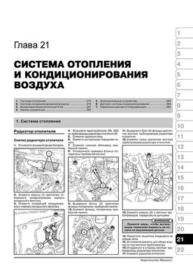 Книга Renault Kangoo 2 з 2007 по 2021 рр. - Ремонт, технічне обслуговування, електричні схеми (російською мовою), від видавництва Моноліт - 19 із 21
