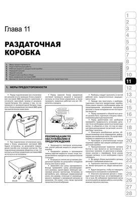 Електронна книга Infiniti FX (S50) з 2002 по 2008 рік - ремонт, технічне обслуговування, електричні схеми (російською мовою) в форматі PDF