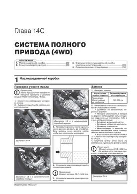 Книга Hyundai Creta 2 (SU2) з 2020 року. - Ремонт, технічне обслуговування, електричні схеми (російською мовою), від видавництва Моноліт - 14 із 23