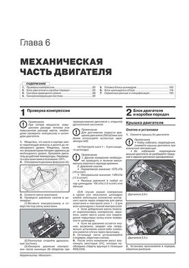 Книга Kia K5 (DL3) з 2019 року - ремонт, технічне обслуговування, електричні схеми (російською мовою), від видавництва Моноліт - 4 із 20