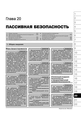 Книга Renault Kangoo 2 з 2007 по 2021 рр. - Ремонт, технічне обслуговування, електричні схеми (російською мовою), від видавництва Моноліт - 18 із 21