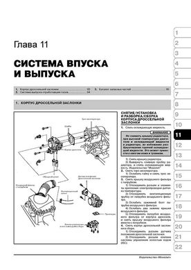 Книга Geely CK / Geely CK-2 / Geely Otaka / Geely Free Cruiser с 2005 г (+обновление 2008). - ремонт, обслуживание, электросхемы и каталог деталей (Монолит) - 9 из 21