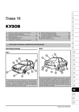 Книга Geely CK / Geely CK-2 / Geely Otaka / Geely Free Cruiser с 2005 г (+обновление 2008). - ремонт, обслуживание, электросхемы и каталог деталей (Монолит) - 17 из 21