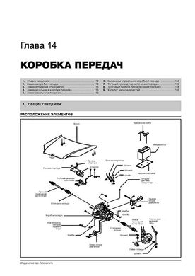 Книга Geely CK / Geely CK-2 / Geely Otaka / Geely Free Cruiser с 2005 г (+обновление 2008). - ремонт, обслуживание, электросхемы и каталог деталей (Монолит) - 12 из 21