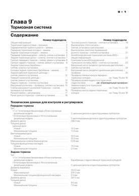 Книга Citroen C3 с 2002 по 2009 - ремонт, обслуживание, электросхемы (Монолит) - 16 из 20