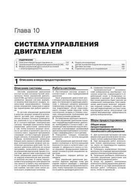 Книга Hyundai Creta 2 (SU2) з 2020 року. - Ремонт, технічне обслуговування, електричні схеми (російською мовою), від видавництва Моноліт - 8 із 23