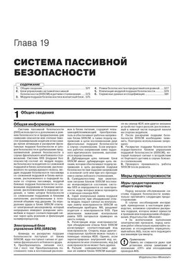 Книга Kia K5 (DL3) з 2019 року - ремонт, технічне обслуговування, електричні схеми (російською мовою), від видавництва Моноліт - 17 із 20