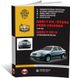 Книга Geely CK / Geely CK-2 / Geely Otaka / Geely Free Cruiser с 2005 г (+обновление 2008). - ремонт, обслуживание, электросхемы и каталог деталей (Монолит)