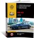 Книга Kia K5 (DL3) з 2019 року - ремонт, технічне обслуговування, електричні схеми (російською мовою), від видавництва Моноліт