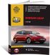 Книга Nissan Leaf (ZE0/AZE0) з 2010 по 2017 рік - ремонт, технічне обслуговування, електричні схеми (російською мовою), від видавництва Моноліт