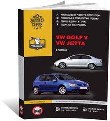 Книга Volkswagen Golf 5 / Jetta з 2003 по 2008 рік - ремонт, технічне обслуговування, електричні схеми (російською мовою), від видавництва Моноліт - 1 із 25
