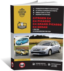 Книга Citroen C4 / C4 Picasso / C4 Grand Picasso / C4 Sedan с 2004 по 2010 - ремонт, обслуживание, электросхемы (Монолит) - 1 из 19