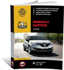 Книга Renault Kaptur c 2016 по 2022 - ремонт, обслуживание, электросхемы (Монолит) - 1 из 23
