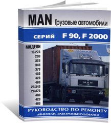 Книга MAN F90 / F2000 з 1986 до 1994 - ремонт (російською мовою), від видавництва Терція - 1 із 1