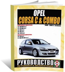Книга Opel Corsa / Combo с 2000 по 2006 - ремонт, эксплуатация (Чижовка) - 1 из 1