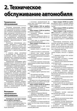 Електронна книга Москвич-2141 з 1986 по 2001 - ремонт, обслуговування, електросхеми (російською мовою) в форматі PDF