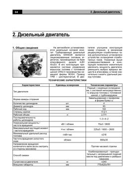 Книга Great Wall Wingle 3 з 2007 по 2010 - ремонт, експлуатація, електросхеми (російською мовою), від видавництва Авторесурс - 5 із 16