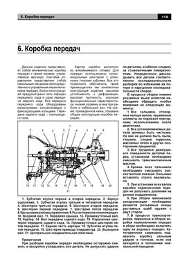 Книга Great Wall Wingle 3 з 2007 по 2010 - ремонт, експлуатація, електросхеми (російською мовою), від видавництва Авторесурс - 9 із 16