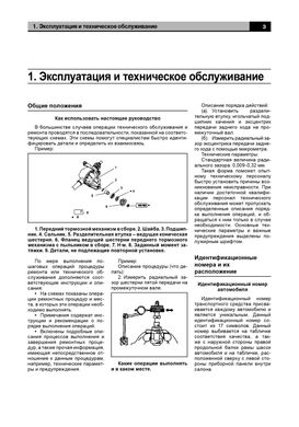 Книга Great Wall Wingle 3 з 2007 по 2010 - ремонт, експлуатація, електросхеми (російською мовою), від видавництва Авторесурс - 4 із 16