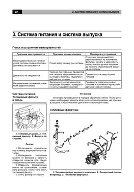 Книга Great Wall Wingle 3 з 2007 по 2010 - ремонт, експлуатація, електросхеми (російською мовою), від видавництва Авторесурс - 6 із 16
