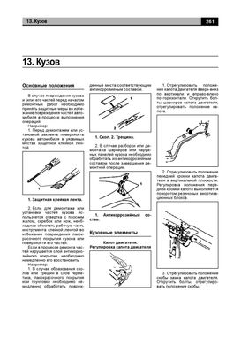 Книга Great Wall Wingle 3 з 2007 по 2010 - ремонт, експлуатація, електросхеми (російською мовою), від видавництва Авторесурс - 15 із 16