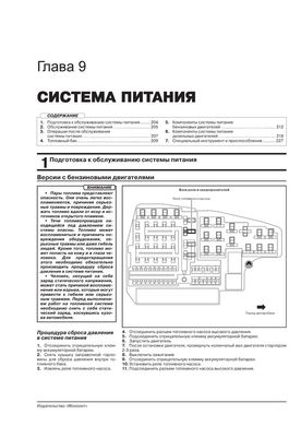 Книга Mazda 3 (BM/BN) з 2013 по 2018 рік - ремонт, технічне обслуговування, електричні схеми. (російською мовою), від видавництва Моноліт - 9 із 24