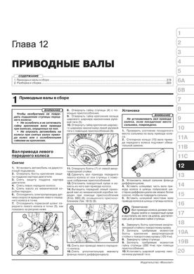 Книга Renault Kaptur з 2016 по 2022 - ремонт, технічне обслуговування, електричні схеми (російською мовою), від видавництва Моноліт - 13 із 23