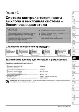 Книга Volkswagen Golf 5 / Jetta з 2003 по 2008 рік - ремонт, технічне обслуговування, електричні схеми (російською мовою), від видавництва Моноліт - 11 із 25