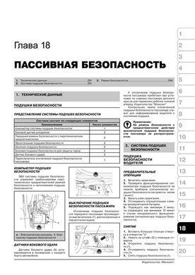 Книга Citroen C4 / C4 Picasso / C4 Grand Picasso / C4 Sedan з 2004 по 2010 рік - ремонт, технічне обслуговування, електричні схеми (російською мовою), від видавництва Моноліт - 16 із 19