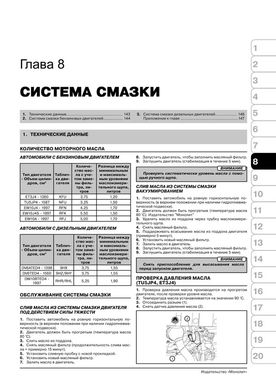 Книга Citroen C4 / C4 Picasso / C4 Grand Picasso / C4 Sedan з 2004 по 2010 рік - ремонт, технічне обслуговування, електричні схеми (російською мовою), від видавництва Моноліт - 6 із 19