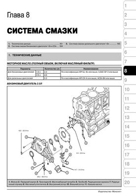 Книга Hyundai Elantra 4 (HD) c 2006 по 2010 - ремонт, обслуживание, электросхемы (Монолит) - 6 из 19