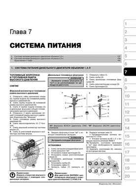 Книга Citroen C4 / C4 Picasso / C4 Grand Picasso / C4 Sedan з 2004 по 2010 рік - ремонт, технічне обслуговування, електричні схеми (російською мовою), від видавництва Моноліт - 5 із 19