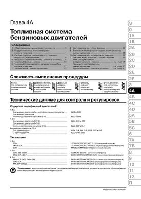 Книга Volkswagen Golf 5 / Jetta з 2003 по 2008 рік - ремонт, технічне обслуговування, електричні схеми (російською мовою), від видавництва Моноліт - 9 із 25