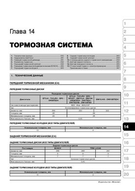 Книга Citroen C4 / C4 Picasso / C4 Grand Picasso / C4 Sedan с 2004 по 2010 - ремонт, обслуживание, электросхемы (Монолит) - 12 из 19