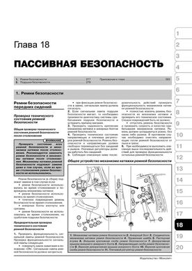Книга Nissan Murano 2 (Z51) з 2008 по 2014 рік - ремонт, технічне обслуговування, електричне взуття (російською мовою), від видавництва Моноліт - 16 із 19