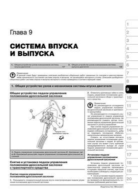 Книга Nissan Murano 2 (Z51) з 2008 по 2014 рік - ремонт, технічне обслуговування, електричне взуття (російською мовою), від видавництва Моноліт - 7 із 19