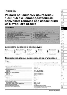 Книга Volkswagen Golf 5 / Jetta з 2003 по 2008 рік - ремонт, технічне обслуговування, електричні схеми (російською мовою), від видавництва Моноліт - 4 із 25