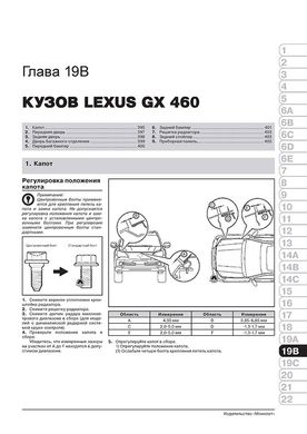 Книга Toyota Land Cruiser Prado 4 (J150) / Lexus GX 460 З 2009 року - Ремонт, технічне обслуговування, електричні схеми (російською мовою), від видавництва Моноліт - 24 із 28