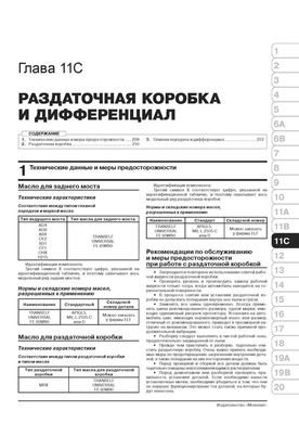Книга Renault Kaptur з 2016 по 2022 - ремонт, технічне обслуговування, електричні схеми (російською мовою), від видавництва Моноліт - 12 із 23