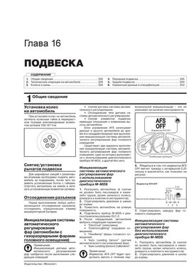 Книга Mazda 3 (BM/BN) з 2013 по 2018 рік - ремонт, технічне обслуговування, електричні схеми. (російською мовою), від видавництва Моноліт - 17 із 24