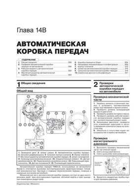 Книга Mazda 3 (BM/BN) з 2013 по 2018 рік - ремонт, технічне обслуговування, електричні схеми. (російською мовою), від видавництва Моноліт - 15 із 24