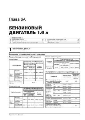 Книга Renault Kaptur з 2016 по 2022 - ремонт, технічне обслуговування, електричні схеми (російською мовою), від видавництва Моноліт - 4 із 23