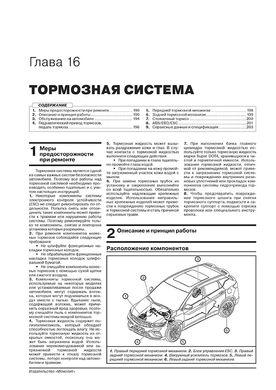 Книга Geely Coolray / Binyue з 2019 року - ремонт, технічне обслуговування, електричні схеми. (російською мовою), від видавництва Моноліт - 14 із 20