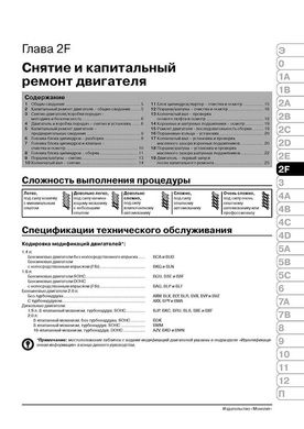 Книга Volkswagen Golf 5 / Jetta з 2003 по 2008 рік - ремонт, технічне обслуговування, електричні схеми (російською мовою), від видавництва Моноліт - 7 із 25