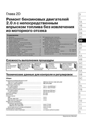 Книга Volkswagen Golf 5 / Jetta з 2003 по 2008 рік - ремонт, технічне обслуговування, електричні схеми (російською мовою), від видавництва Моноліт - 5 із 25
