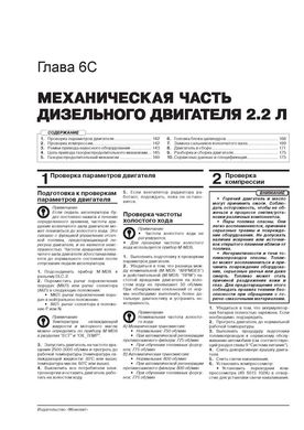 Книга Mazda 3 (BM/BN) з 2013 по 2018 рік - ремонт, технічне обслуговування, електричні схеми. (російською мовою), від видавництва Моноліт - 6 із 24