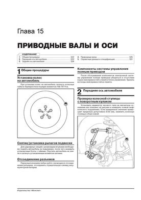 Книга Mazda 3 (BM/BN) з 2013 по 2018 рік - ремонт, технічне обслуговування, електричні схеми. (російською мовою), від видавництва Моноліт - 16 із 24