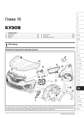 Книга Renault Kaptur c 2016 по 2022 - ремонт, обслуживание, электросхемы (Монолит) - 17 из 23
